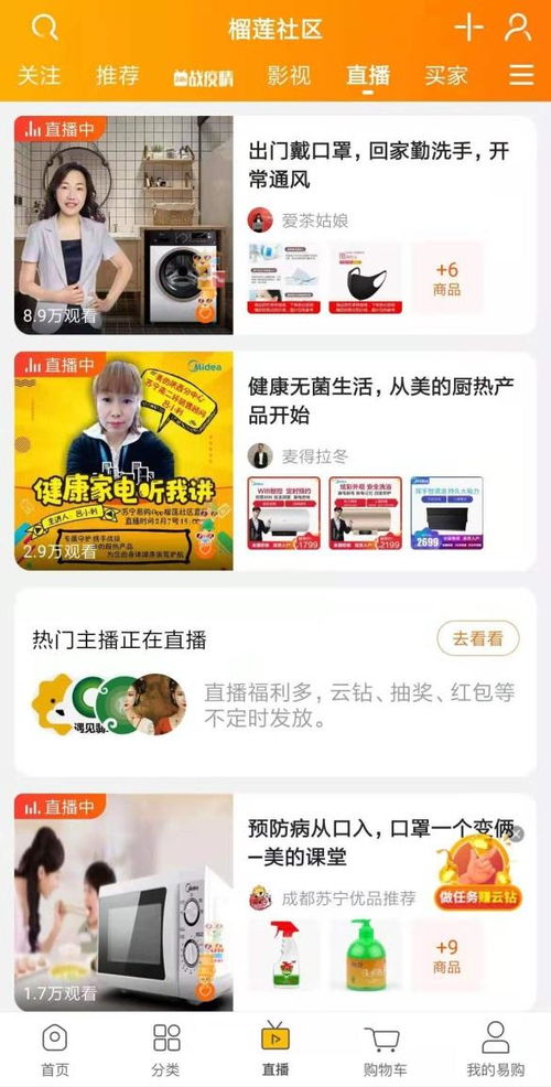 健康除菌類(lèi)家電產(chǎn)品咨詢(xún)下單激增,蘇寧v購(gòu)門(mén)店開(kāi)直播講解產(chǎn)品