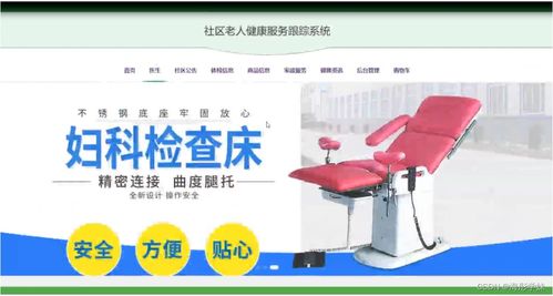 計算機畢業設計springboot社區老人健康服務跟蹤系統t86i39