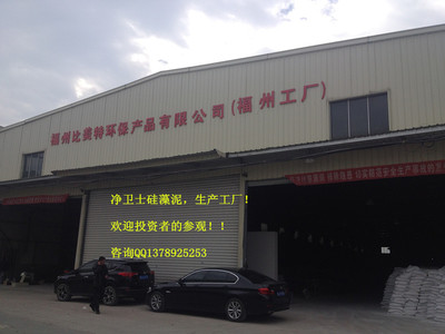 福州比美特環(huán)保產品-公司簡介