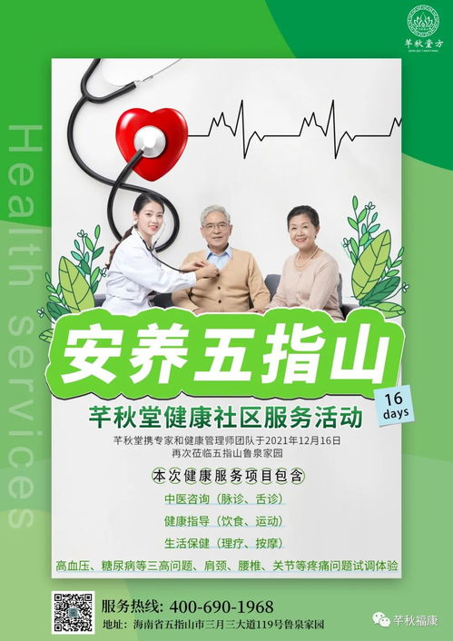 安養(yǎng)五指山 芊秋堂 健康社區(qū)服務(wù)活動(dòng)，貼心咨詢守護(hù)居民安康